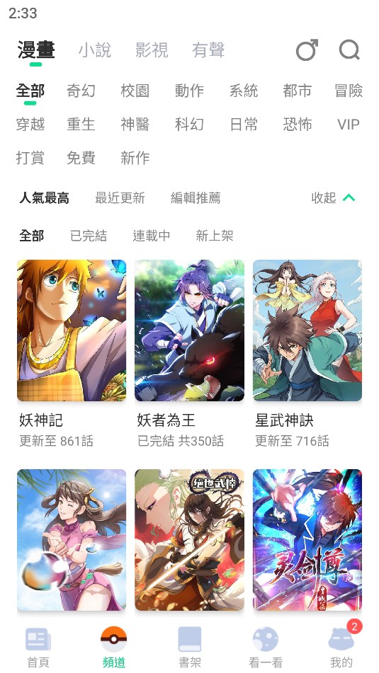 漫咖 v4.9.1