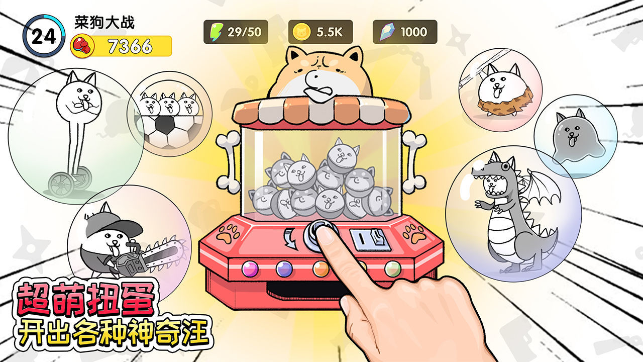 菜狗大战金币不减反增版 v1.0