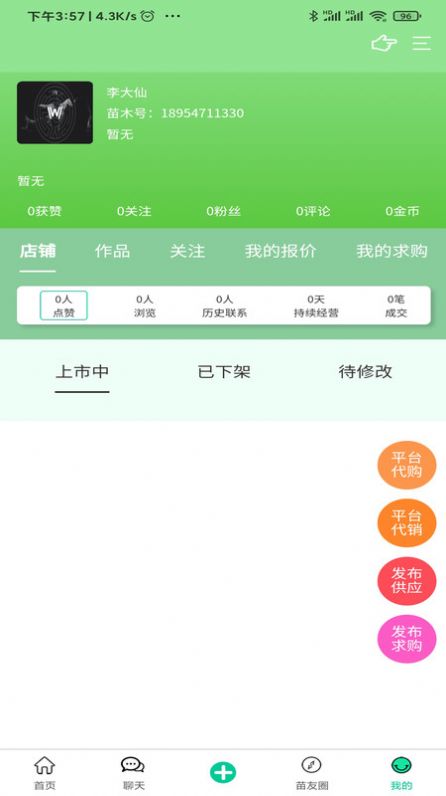 苗木人app官网版  v5.2.3