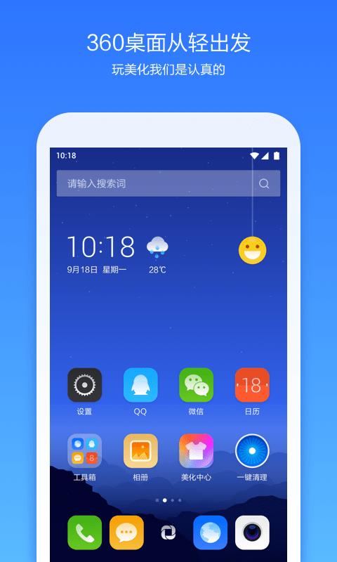 360桌面 版本:v8.2.4