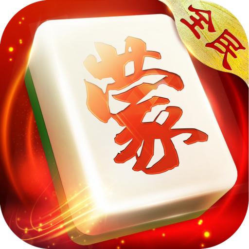 全民内蒙古麻将
