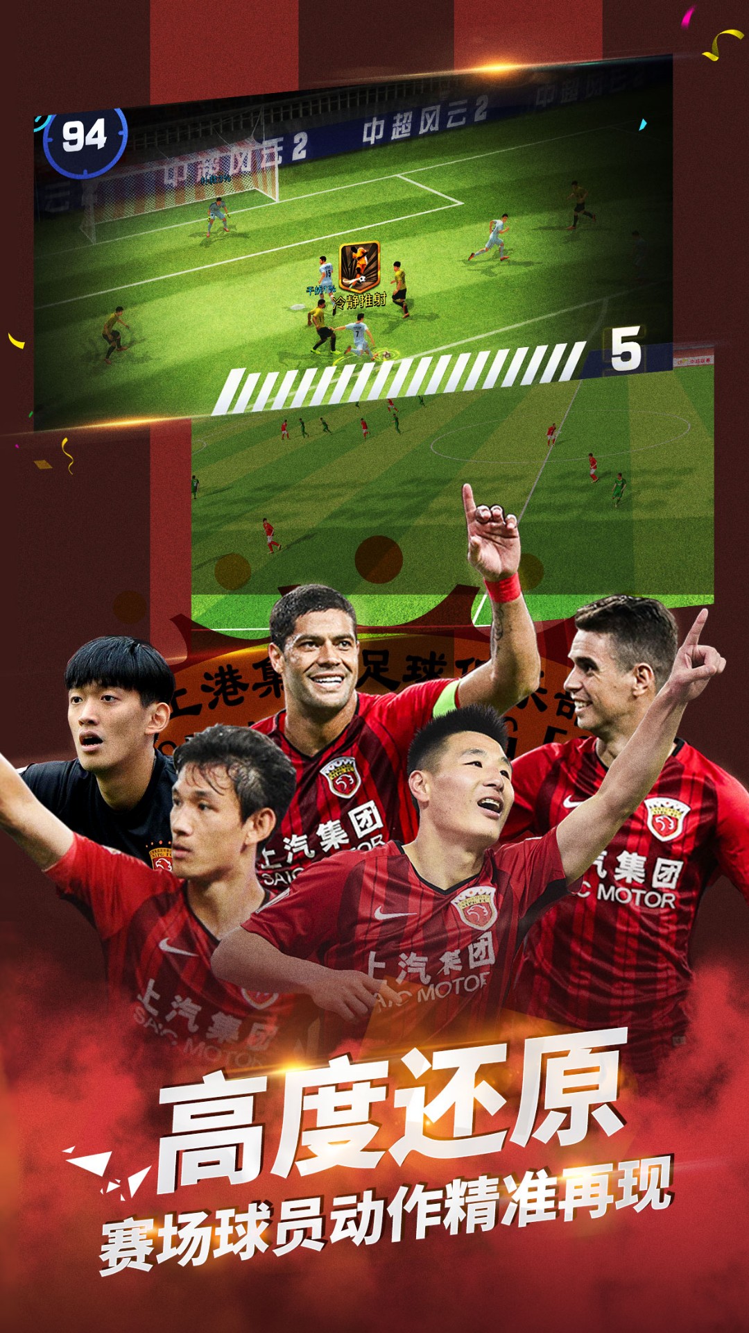 中超风云2 九游版