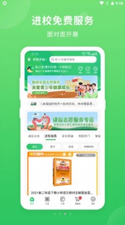 喜悦校园APP官方版  v5.5.1