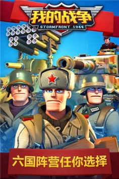 我的战争ios版 v3.2.5