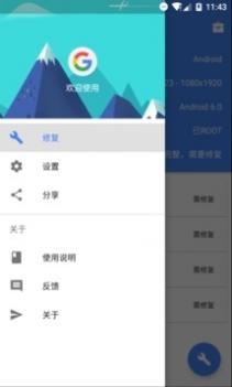 Su谷歌安装器 v2.0.5