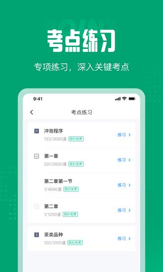 茶艺师考试聚题库 v1.7.2