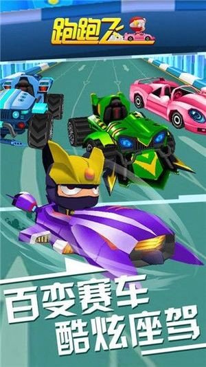 跑跑飞车 版本:v1.1.2