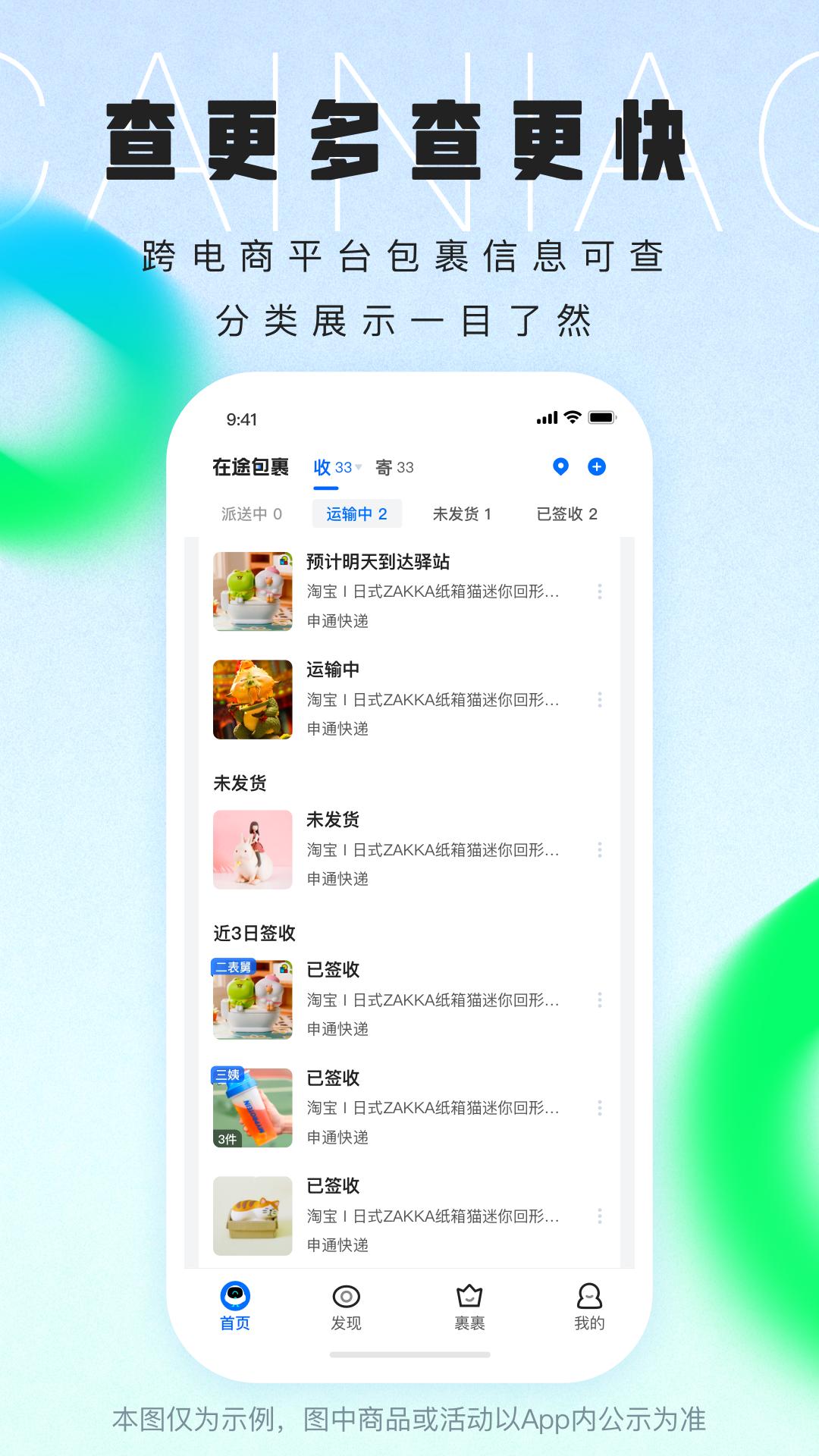 菜鸟app v8.7.135