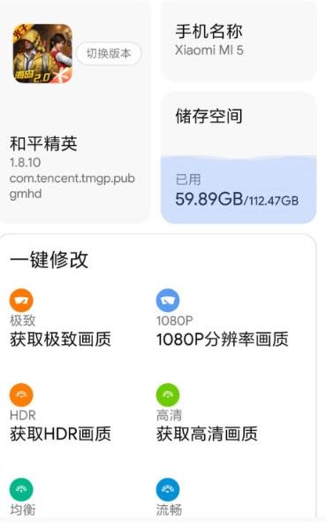 和平精英官方画质助手120帧安卓无广告最新版  v4.4.4