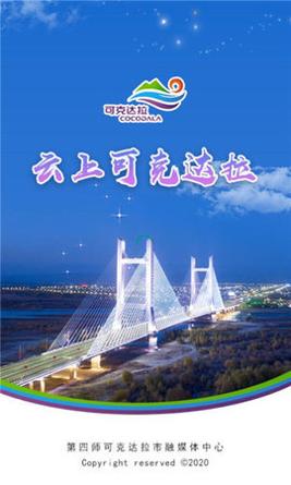 云上可克达拉 v1.1.6