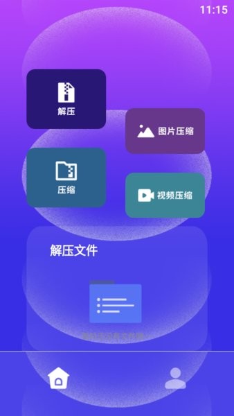 快解解压专家安卓绿色 v1.1