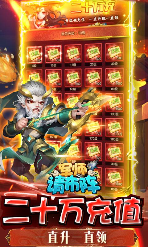 军师请布阵福利版  v53