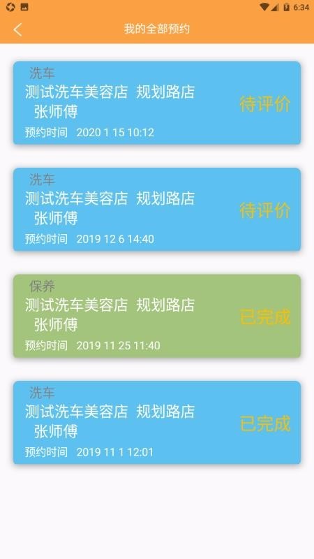 裕驭洗车截图2