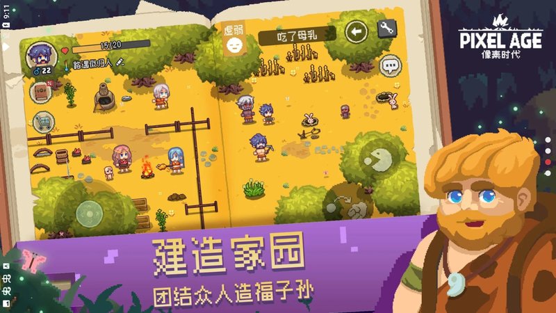 像素时代 v1.1
