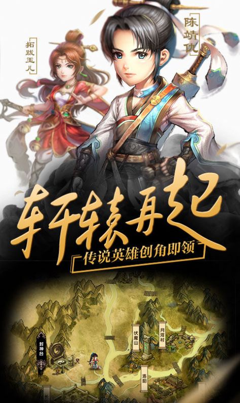 轩辕奇侠传手游官方版