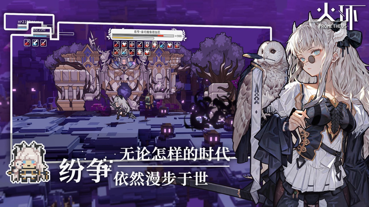 火环Prometheus游戏安卓版  v5.0.3