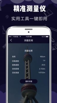 小智测量仪