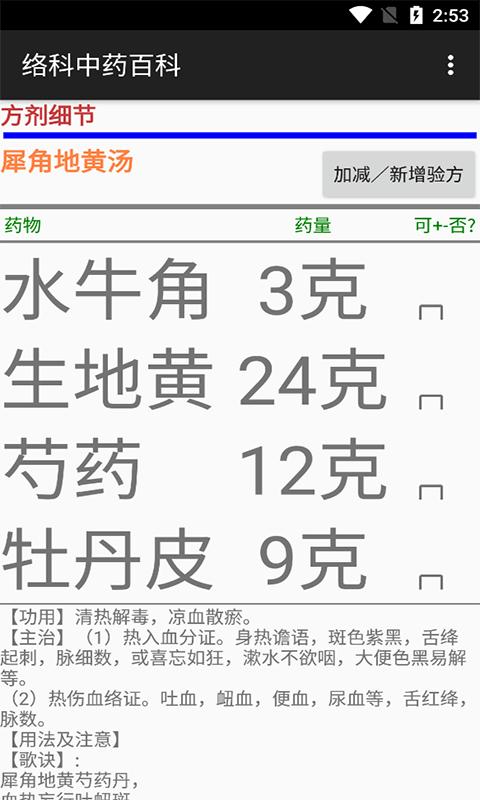 络科中药百科app手机版  v4.3.4