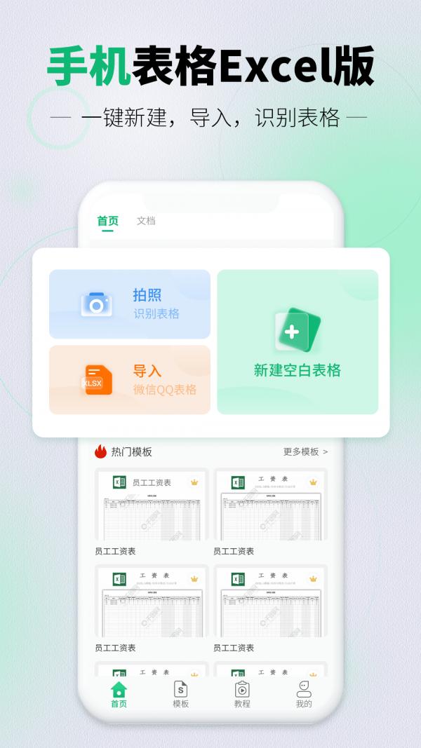 讯编手机表格Excel  v1.1