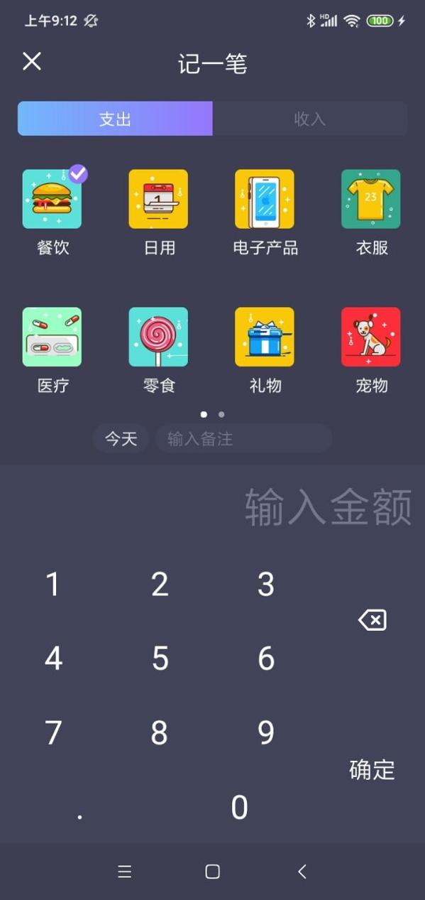 酸梅记账截图2