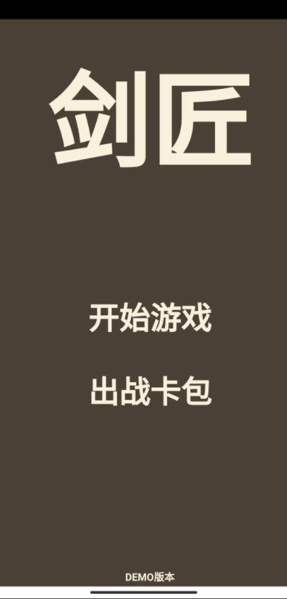 剑匠 需要支持安卓系统5.2以上