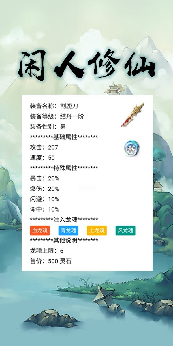 闲人修仙游戏官方版