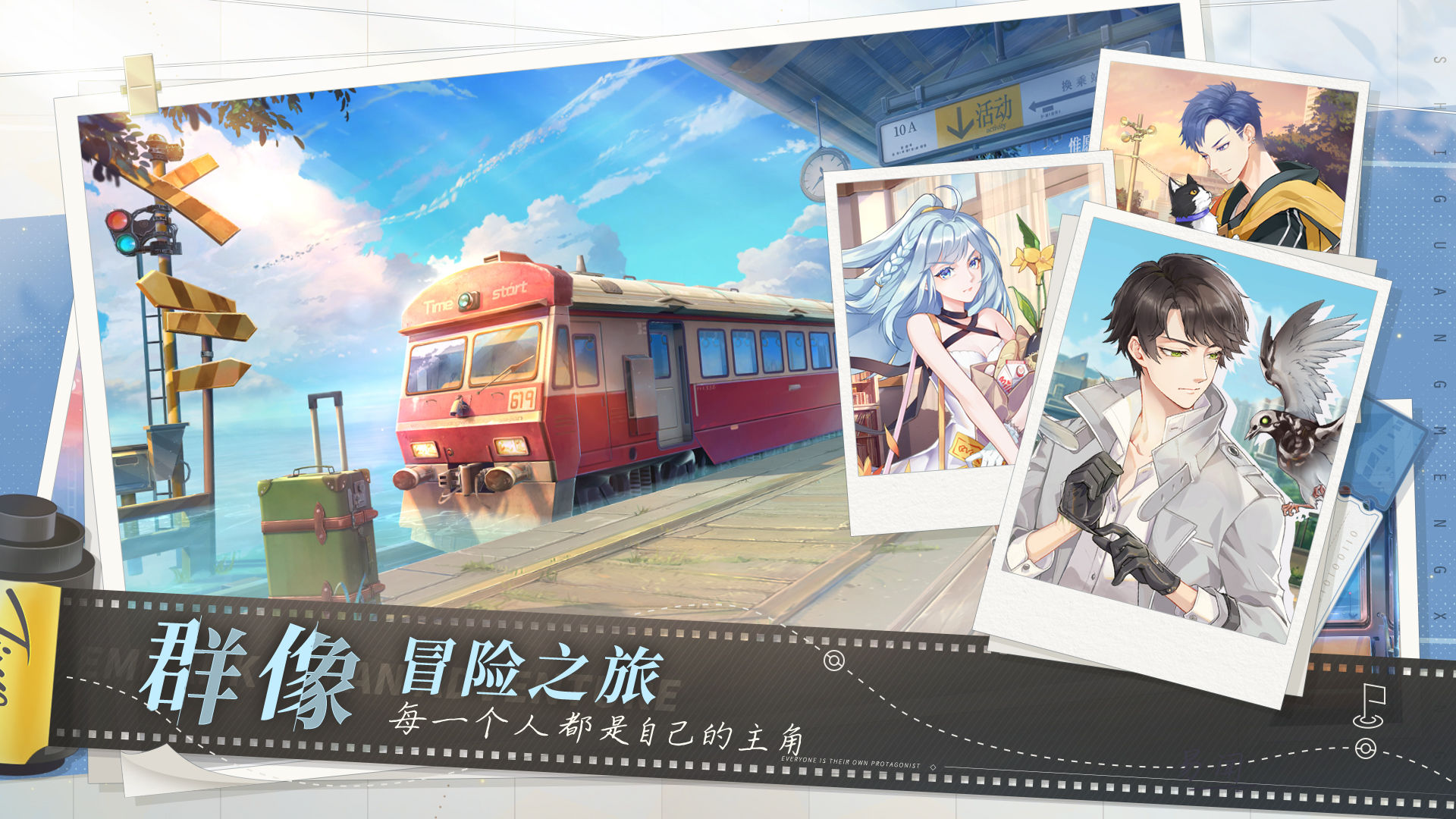 哔哩哔哩拾光梦行游戏官网正版  v4.2.4
