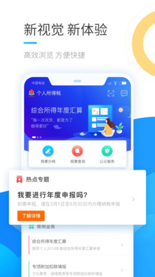 个人所得税2021 v1.5.8