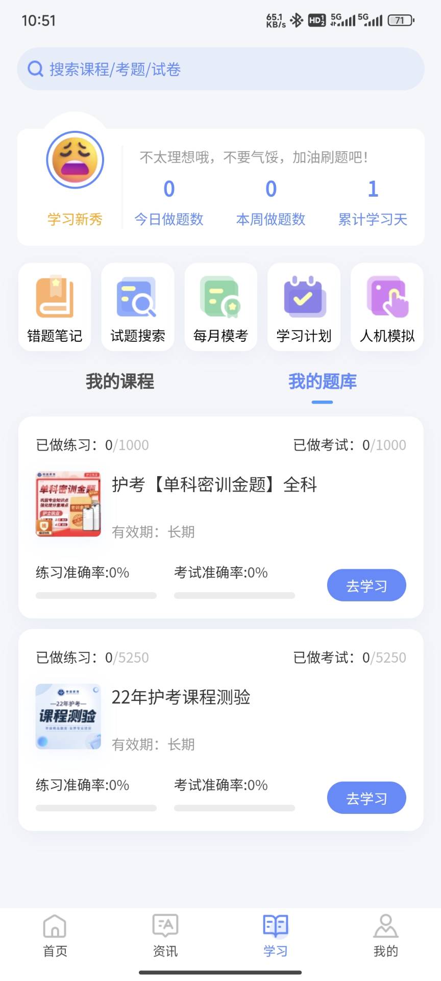识宇职考软件官方版  v4.2.4