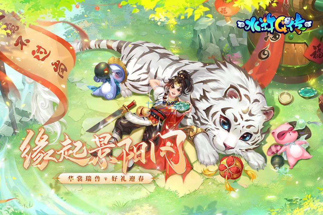 水浒Q传官网版 v1.76