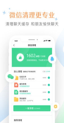 清理大师垃圾清理快 v1.0.0