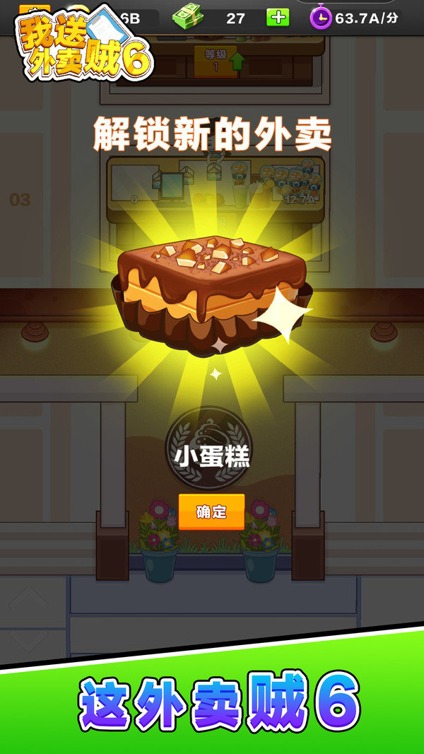 我送外卖贼6截图1