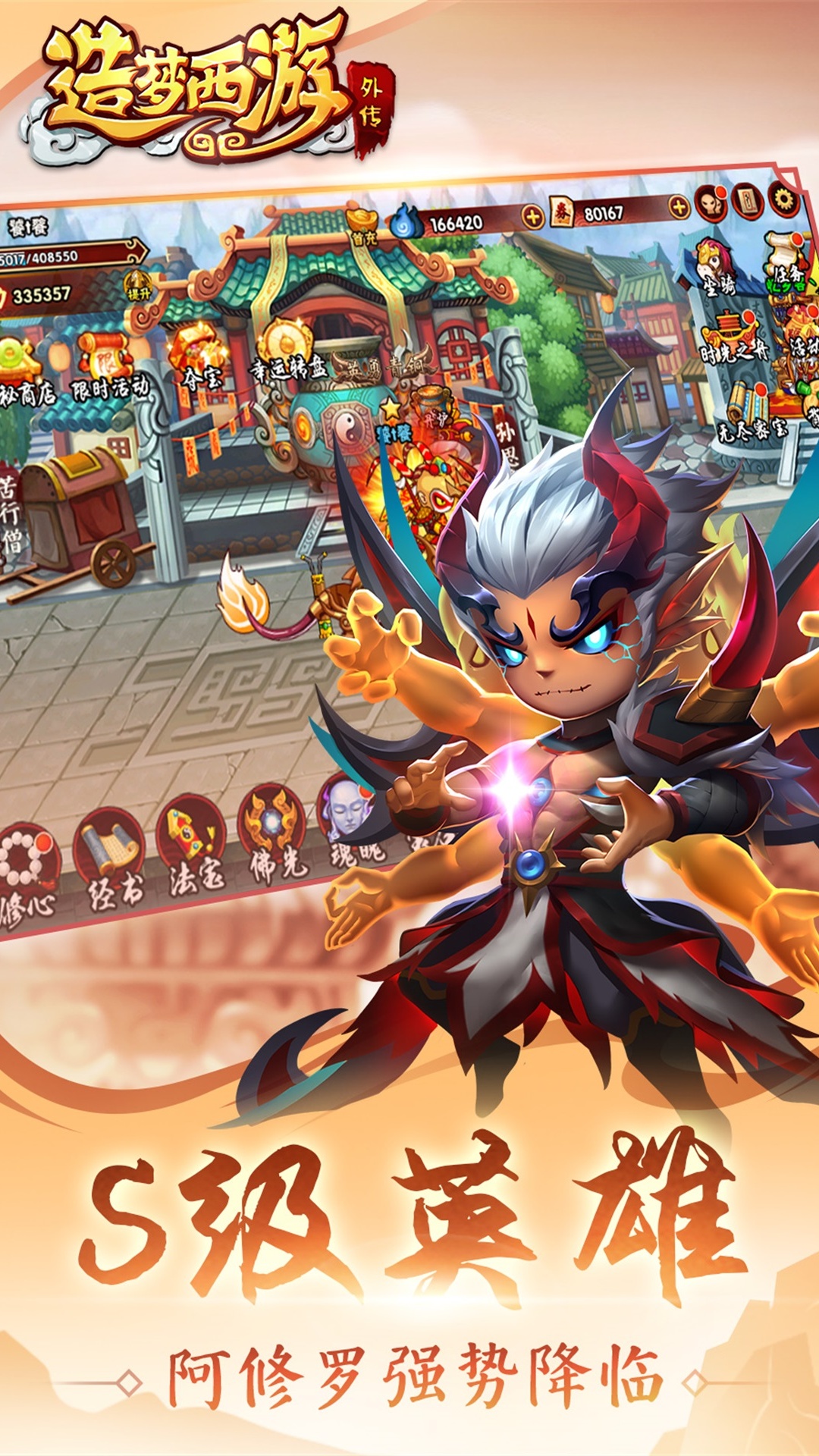 造梦西游外传 v3.7.5