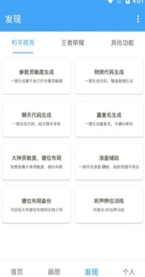 杰南游戏助手 v1.1.0
