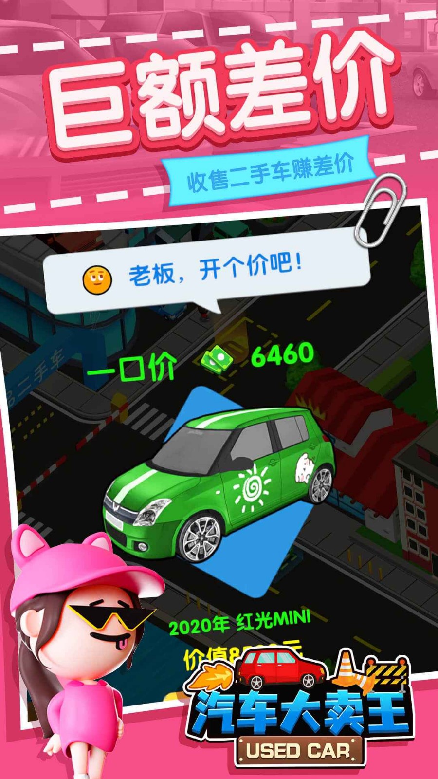汽车大卖王  v0.1