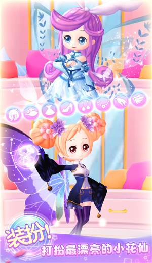 小花仙精灵王 v1.0.1