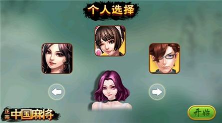 正宗中国麻将单机版 v2.1