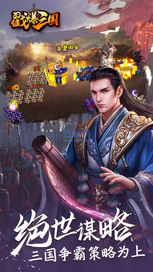 戳爆三国破解版