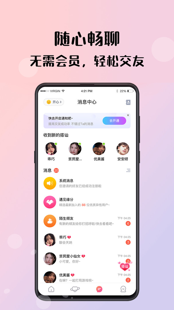 倾友交友.jpg