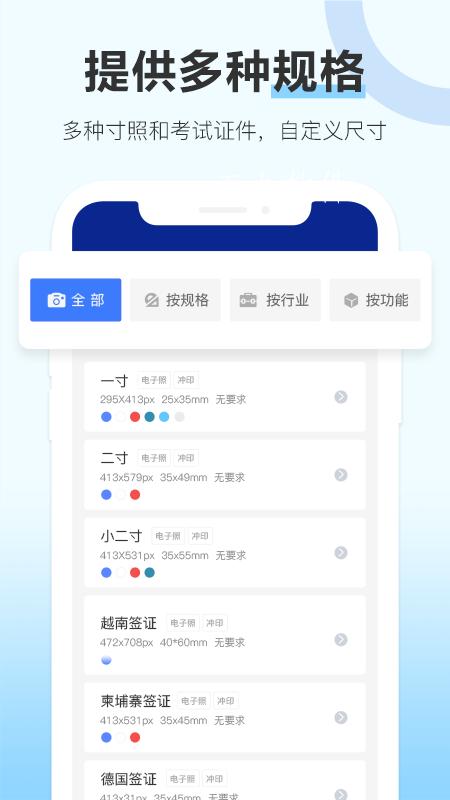 专业证件照制作 v1.3