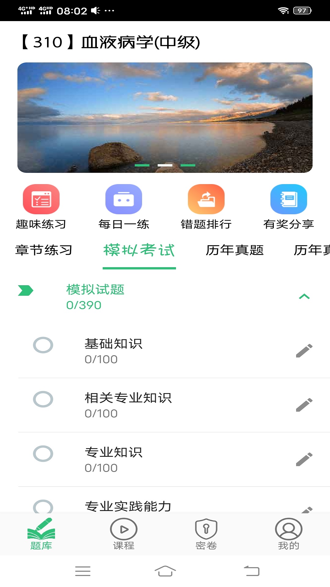 血液病学主治医师 v2.0.5