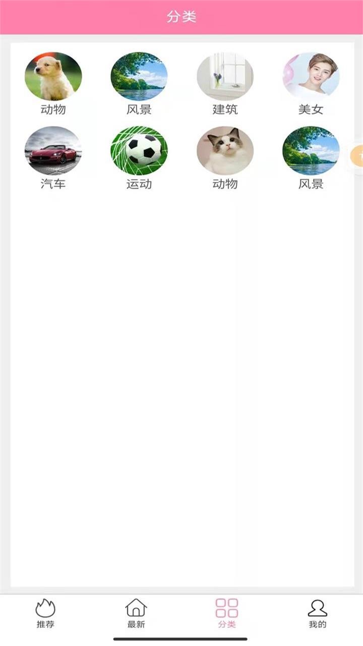 哇趣壁纸  v1.0.0