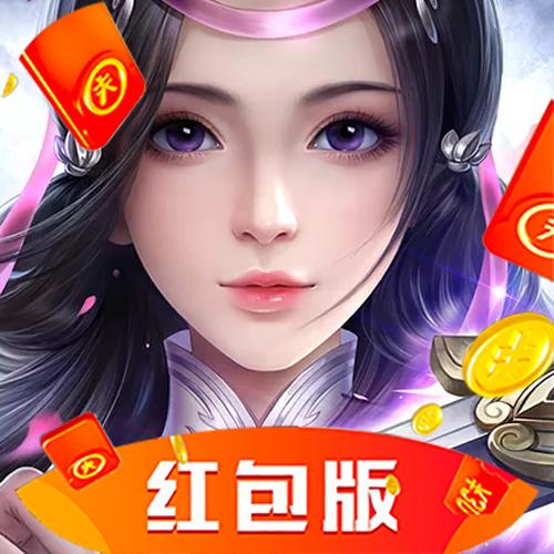 修仙诀红包版
