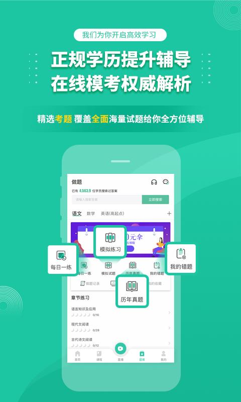成人高考成考 v2.0.5