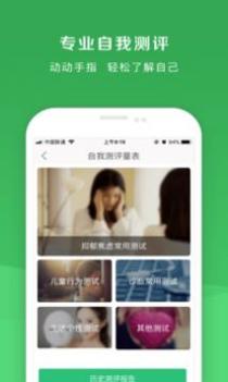 恩恩心理医生 v3.2.5