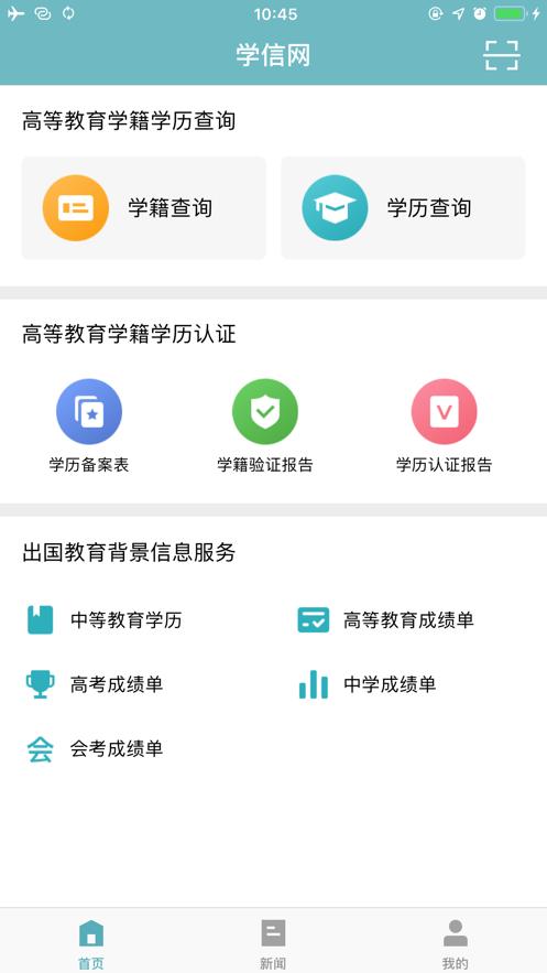 学信网查学历查询官方电子注册备案表app  v3.5.3