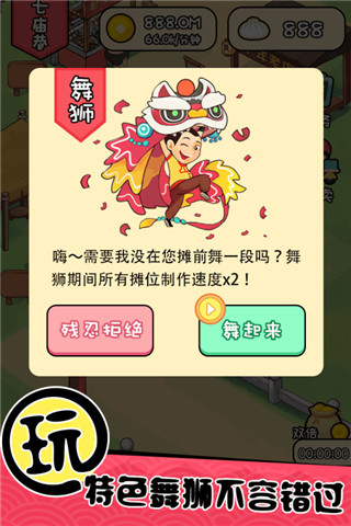 天天路边摊官方版 v1.0.8