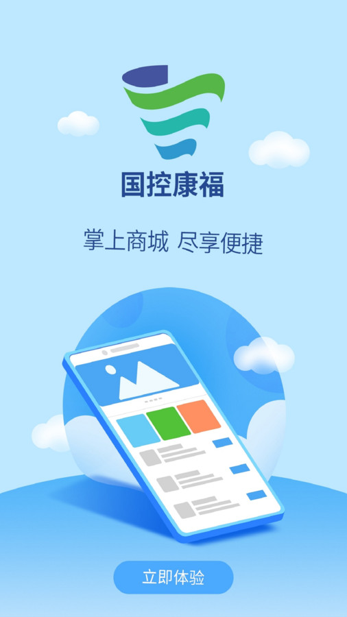 国控康福app官方版图片1