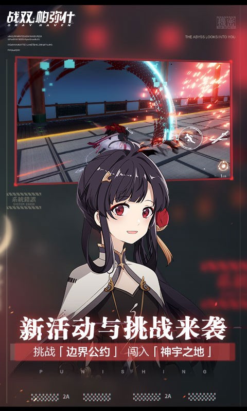 战双帕弥什先锋测试服  v2.6.1.1690168167