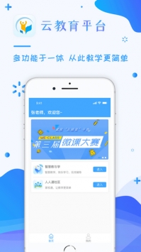 锦州教育云手机版 v2.0.5